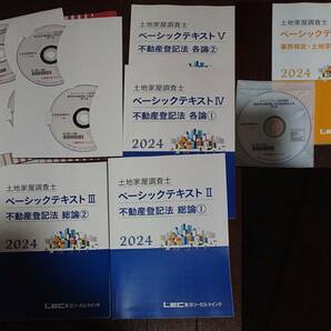 最新 2024 LEC 土地家屋調査士 インプット完成講座 徹底解析編 理論 不動産登記法 筆界特定 土地家屋調査士法 DVD22枚 ベーシックテキスト