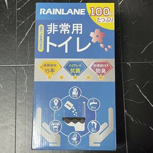 未開封品・送料無料■RAINLANE■非常用トイレ 100回分 15年保存■簡易トイレ 携帯トイレ 災害用 非常用 防災 抗菌 消臭 備蓄 防臭袋