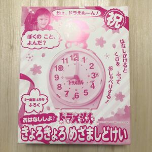 新品未開封! 2022年小学一年生4月号ふろく ドラえもん きょろきょろめざましどけい おはなししよ♪ 雑誌付録 小学館 藤子プロ 目覚まし時計