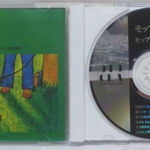 【中古品】モップス CD/ モップスと16人の仲間 [廃盤] 音蔵 鈴木ヒロミツの画像2