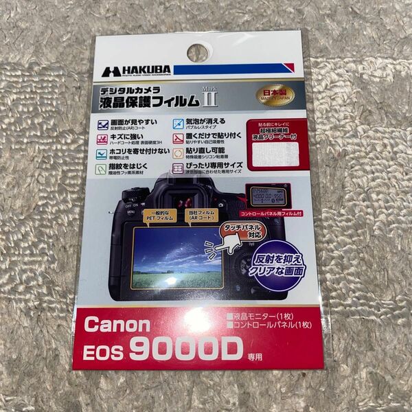 HAKUBA デジタルカメラ液晶保護フィルムMarkII Canon EOS 9000D 専用 DGF2-CAE9000D