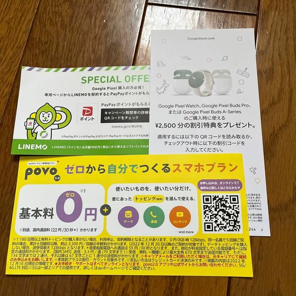 Google 2500円分割引クーポン & オマケpovo特典コード& LINEMOキャンペーン