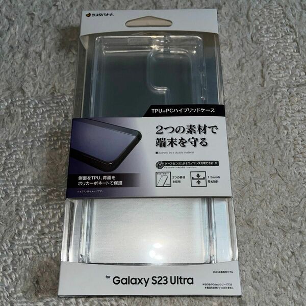 ラスタバナナGalaxy S23 Ultra(SC-52D/SCG20) 用ハイブリッドケースTPU×PC 7475GS23UHB