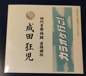 送料無料 カラオケ行こ！　入場者特典　第3弾　入場者プレゼント「よろぴくステッカー」　綾野剛 齋藤潤　映画