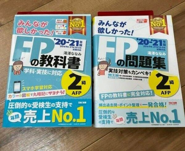 みんなが欲しかった FPの教科書