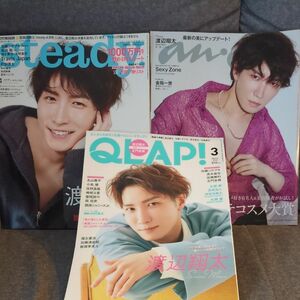 Snow Man　渡辺翔太　 anan　QLAP！ steady　雑誌