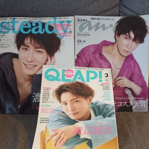 Snow Man 渡辺翔太 anan QLAP! steady 雑誌