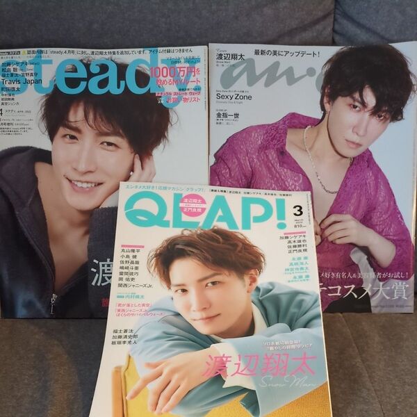 Snow Man　渡辺翔太　 anan　QLAP！ steady　雑誌