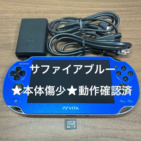★本体傷少★ PlayStation Vita PCH-1000 ZA04 有機EL サファイアブルー 