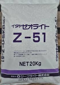 ゼオライトＺ－５１　土壌改良資材　２０ｋｇｓ入り（　２０ｋｇｓ　Ｘ　１袋　）　＜　送料別　＞