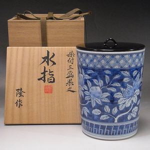 ■隆作 染付三盛果文 水指 塗蓋 共箱 美品■お茶道具