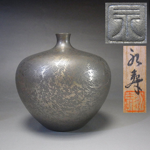 ■津田永寿 鋳銅 花瓶 14.5cm 共箱■花生