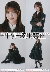 大沼晶保 生写真 コンプ 櫻坂46 何歳の頃に戻りたいのか？