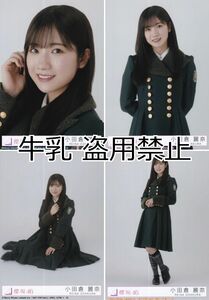 小田倉麗奈 生写真 コンプ 櫻坂46 何歳の頃に戻りたいのか？