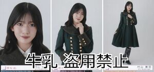 村山美羽 生写真 櫻坂46 何歳の頃に戻りたいのか？