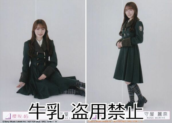 守屋麗奈 生写真 櫻坂46 何歳の頃に戻りたいのか？