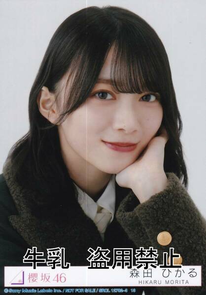 森田ひかる 生写真 櫻坂46 何歳の頃に戻りたいのか？