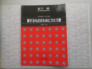 .. Kawai publish red love doing therefore ..... Matsushita . woman voice .. therefore. Kumikyoku ... furthermore . Kudo direct . musical score publish school 