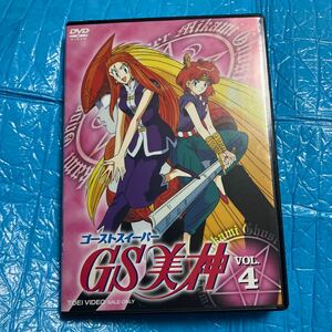 GS美神 VOL.4 セル版　ゴーストスイーパー美神