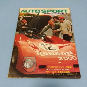 AUTO SPORT オートスポーツ誌 N o.92 1972年5月1日号 富士GC第1戦　 南アフリカGP F2第1戦/生沢 風戸　他　