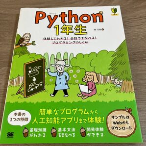 Python 1年生,Python 2年生