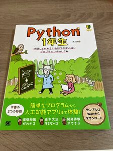 Python 1年生,Python 2年生