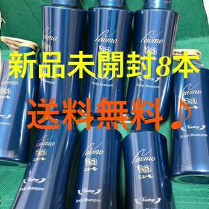 ニューモシャンプー ニューモ　Vactory シャンプー　280ml 新品未開封8本セット