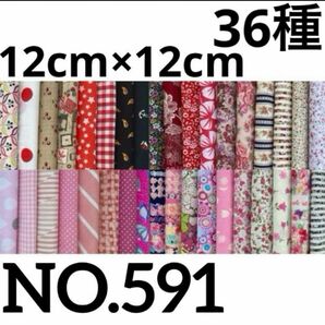 NO.591 暖色系カットクロス☆12×12 36枚 花 生地 布 はぎれ ボーダー チェック ドット