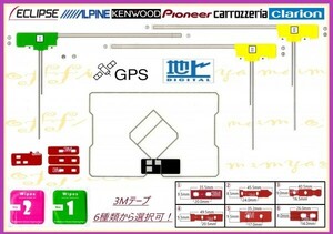 地デジ フルセグ GPSフィルム＋L型フィルムアンテナ3枚 張り替え 3M両面テープ選択(変更)OK イクリプス b