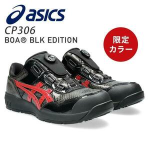アシックス 安全靴 ウィンジョブ CP306 BOA BLK EDITION 3E相当 1273A087.001 作業靴 WINJOB ワーキングシューズ 安全シューズ セ YT967