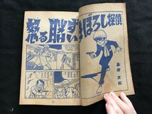 i□*　昭和レトロ　「まぼろし探偵」　作:桑田次郎　少年画報第13巻12号12月号ふろく　昭和35年　1点 　漫画　/A03_画像3