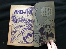 i□*　昭和レトロ　「パイロットAエース」　作:吉田竜夫　少年画報第13巻12号12月号ふろく　昭和35年　1点 　漫画　/A03_画像4