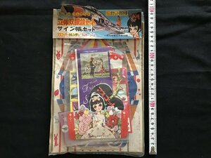 i□*　未開封　小学六年生附録　立体双眼鏡セット・サイン帳セット・マスコット/カレンダー/ラッキーシール　昭和レトロ　/A03