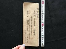 i□*　「専売特許 林田式・永田式フィルターポンプ説明書」益池商店　組立図・価格表・使用法　　/A07-②_画像1