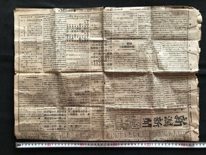 i△*　明治期　新潟新聞　第7018号　明治33年10月4日　新潟新聞社　資料　宣伝広告　1点　/A02-④