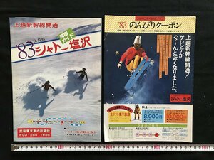 i□*　パンフレット　シャトー塩沢スキー場　新潟県　施設情報　ゲレンデ　民宿案内　ガイド　/A07-③