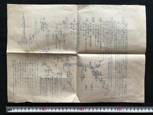 i□*　新潟県　二葉中学校第1学年「春の修学旅行　田川内」旅程表　諸注意　観察と研究　昭和29年　1点　/A07-③