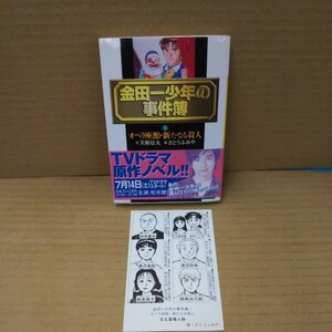 金田一少年の事件簿　１ （講談社文庫） 天樹征丸／〔著〕