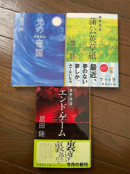 常野物語　3冊セット　　恩田陸／著