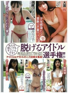 脱げるアイドル選手権　遠藤さくら・大園玲・下尾みう・向井地美音・森ふう花・早川夢菜・守屋麗奈　他　切り抜き　3.5ページ　送料無料