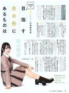 日向坂46　清水理央・金村美玖　切り抜き　1.5ページ　送料無料