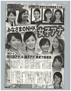 みなさまのNHK女子アナ　エースをねらえ新女王バトル　鈴木奈穂子・山内泉・川崎理加　他　切り抜き　2ページ　送料無料