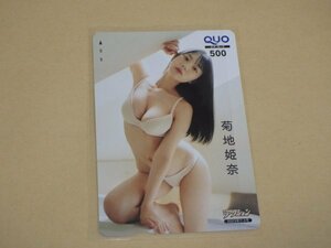 菊地姫奈　白ビキニ　乳協調　雑誌漫画アクション付録　応募者全員サービス　QUOカード　クオカード　500　未使用・新品　送料無料