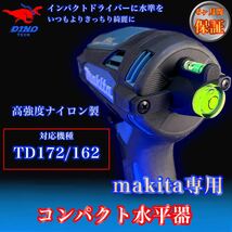 マキタ (TD172/162 専用）コンパクト水平器_画像1