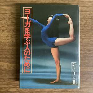 2KO107{yo-ga... person therefore ....... Ikeda bookstore }1980 year issue the first version exercise fitness stretch a-sana beauty gymnastics . legs 