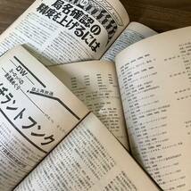 2KO101《貴重 当時物 BCLファンの情報誌 短波 1978年 4/5/9月号 まとめて ３冊セット》日本BCL連盟 昭和レトロ 現状品_画像6