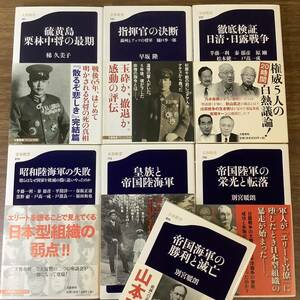 2KO110《帝国陸軍の栄光と転落/帝国海軍の勝利と滅亡 他 文春新書 まとめて 7冊セット》帯付き 別宮暖朗 他 日本史 戦史 ミリタリー 現状品