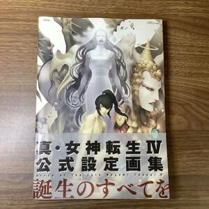 2W46●真・女神転生Ⅳ　4　公式設定画集　3DS　帯付き　Shin Megami Tensei IV 4 official setting art book 3DS with Spine Card●