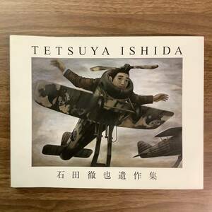 2KO171《石田徹也遺作集 石田徹也 2006年発行》求龍堂 TETSUYA ISHIDA POTHUMOUS EORKS みのむしの睡眠 帯日焼け 現状品