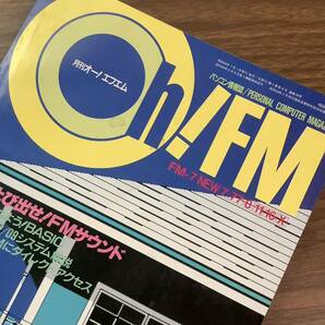 2KO204《当時物 貴重 Oh! FM 1985年7月号（株）日本ソフトバンク発行》飛び出せ!FMサウンド 雑誌 昭和 パソコン情報誌 富士通 現状品の画像2